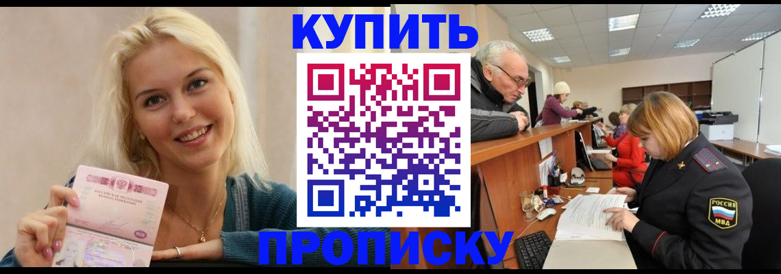 прописка регистрация в Нефтекумске