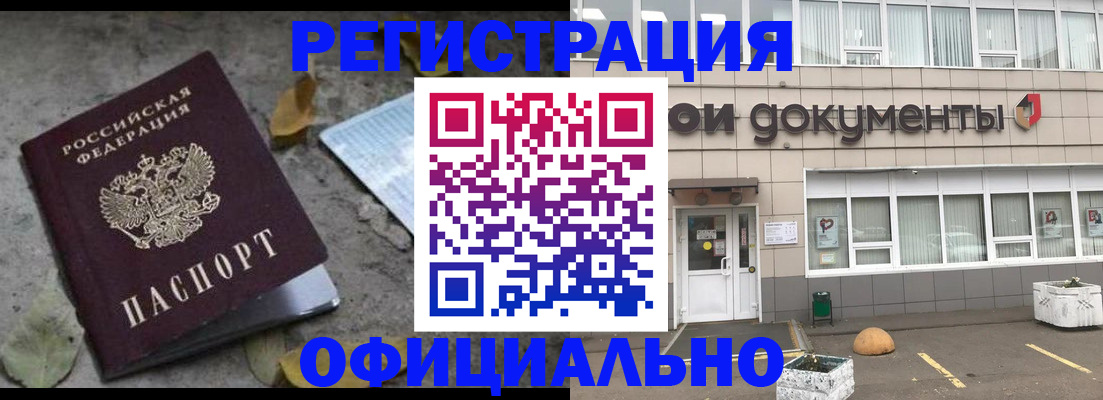 прописка для работы в Нефтекумске