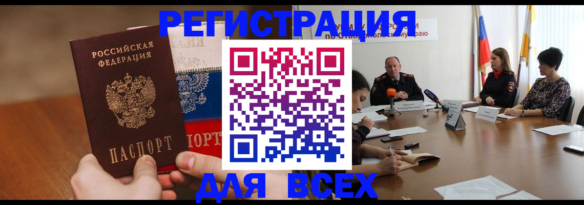 прописка для школы в Нефтекумске