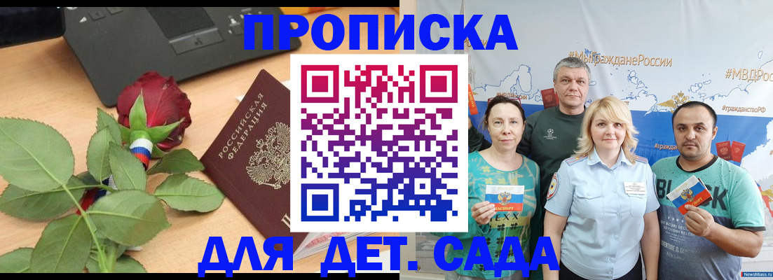 прописка штамп в Нефтекумске