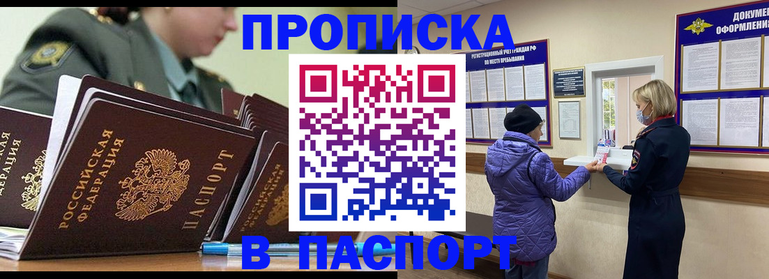 прописка для работы в Нефтекумске